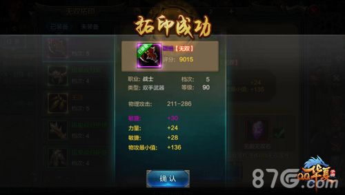 QQ华夏手游6