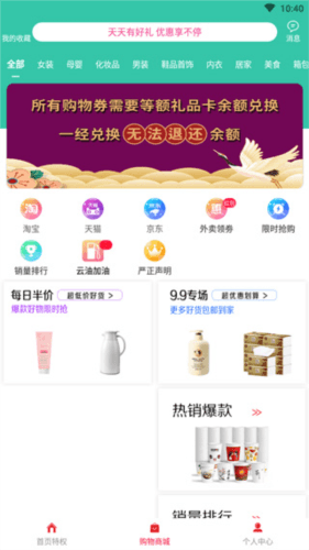 折扣宝app6
