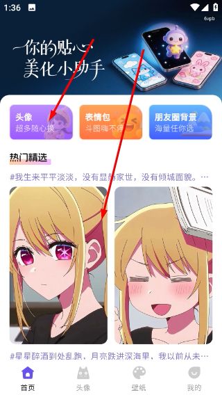 热门免费壁纸使用教程配图1