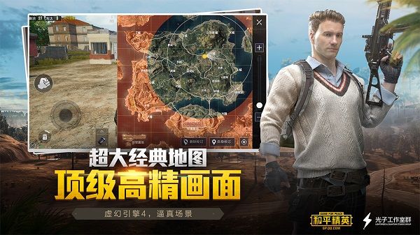 和平精英腾讯版宣传图