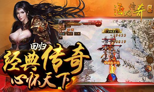 海蛇传奇宣传图