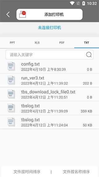 奔图打印app1