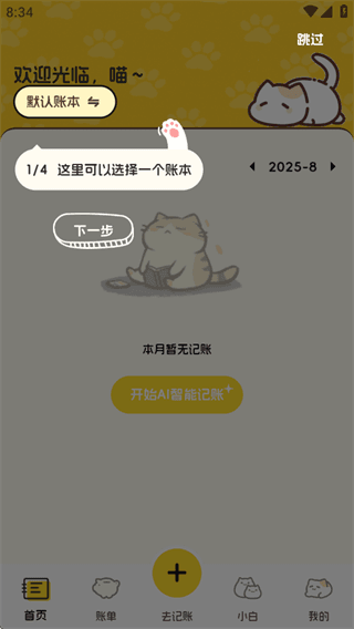 小白记账使用教程配图1