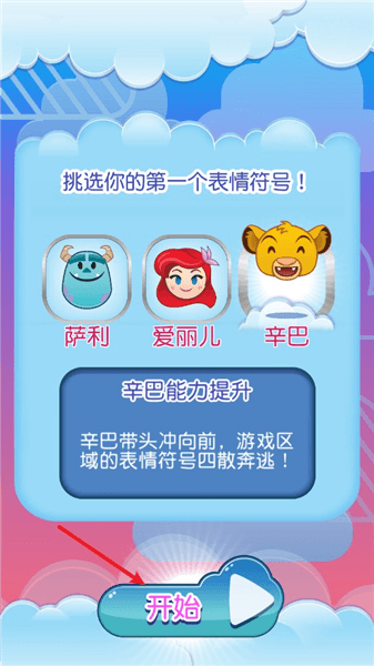 迪士尼表情包大作战新手教程配图1