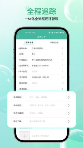 骨科嫦娥智慧系统app宣传图1