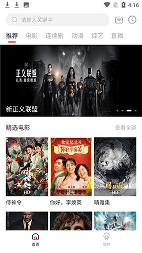 追风视频免费版软件优势