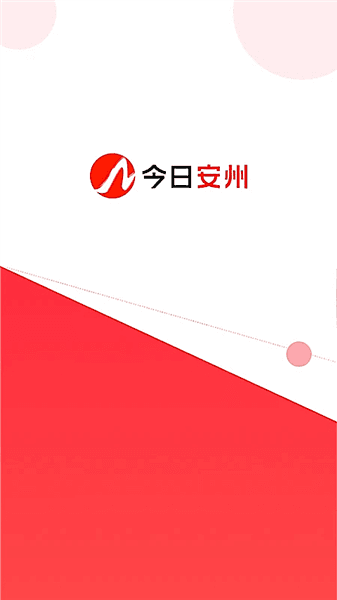 今日安州宣传图