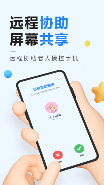 远程控制精灵宣传图