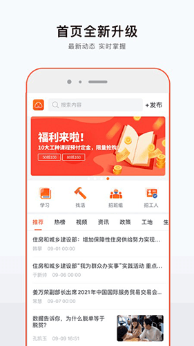 墨斗工约app软件优势