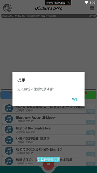 qiumusicpro使用教程 QiuMusicPro app截图11