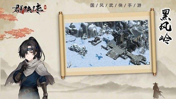 群侠传手游下载_群侠传官方版下载 v2.2.3最新版