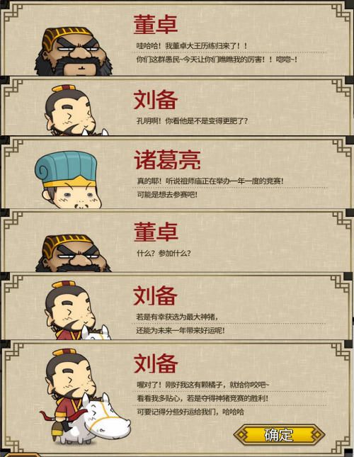大头三国6