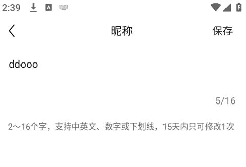 怎么改名字配图5