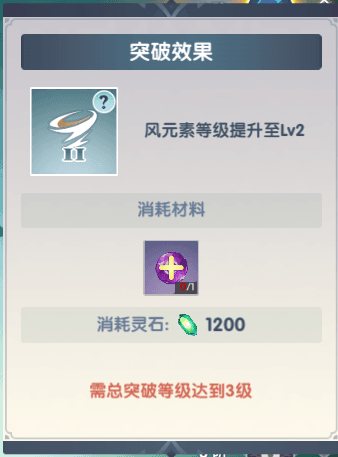 魂灵突破系统介绍配图3