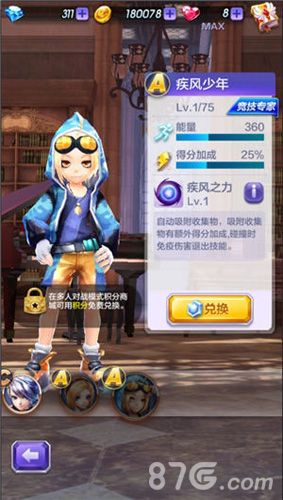 天天酷跑3D疾风少年