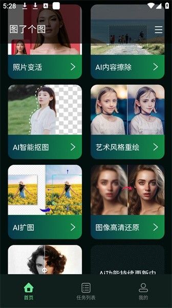 图了个图app宣传图