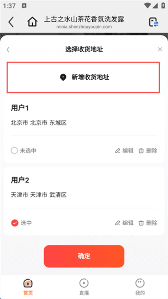 如何新增收货地址配图3