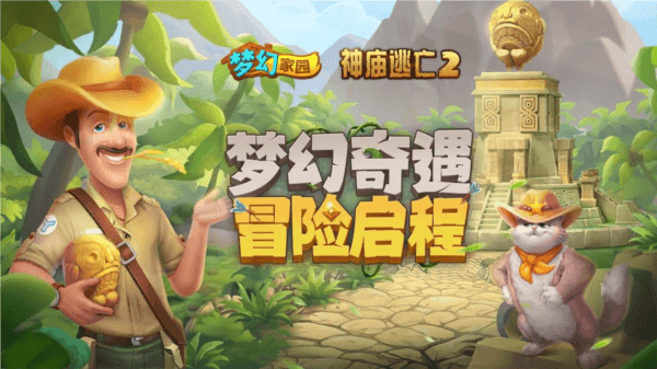 神庙寻宝活动攻略配图1
