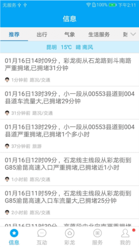 彩龙社区app软件功能