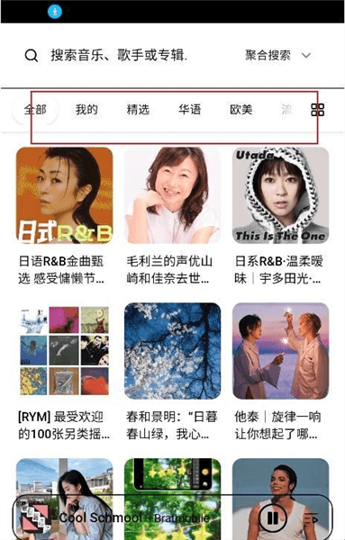 水獭音乐怎么免费听歌配图1