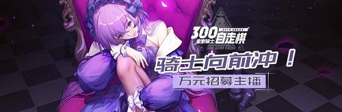 皇家骑士:300自走棋