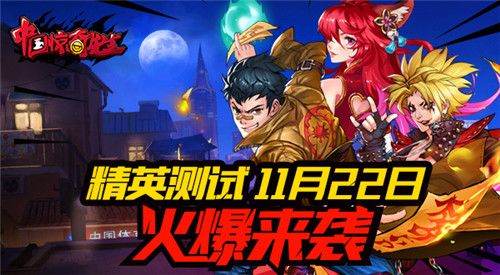 《中国惊奇先生》精英测试即将火热开启