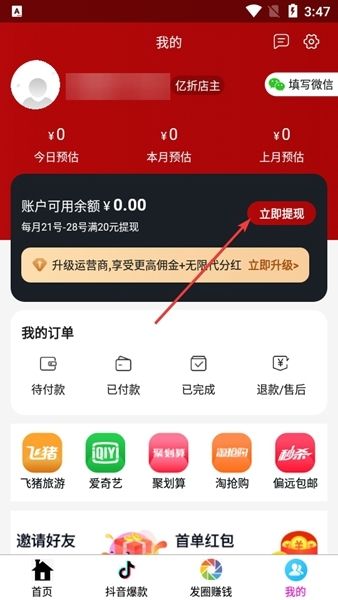 怎么提现配图2