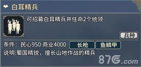三国志汉末霸业白耳精兵图片