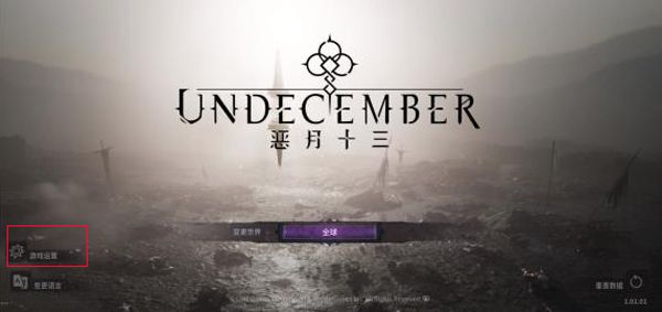 中文设置教程配图1