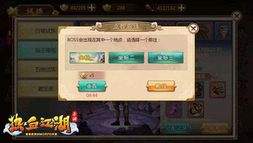 热血江湖手游版宣传图2