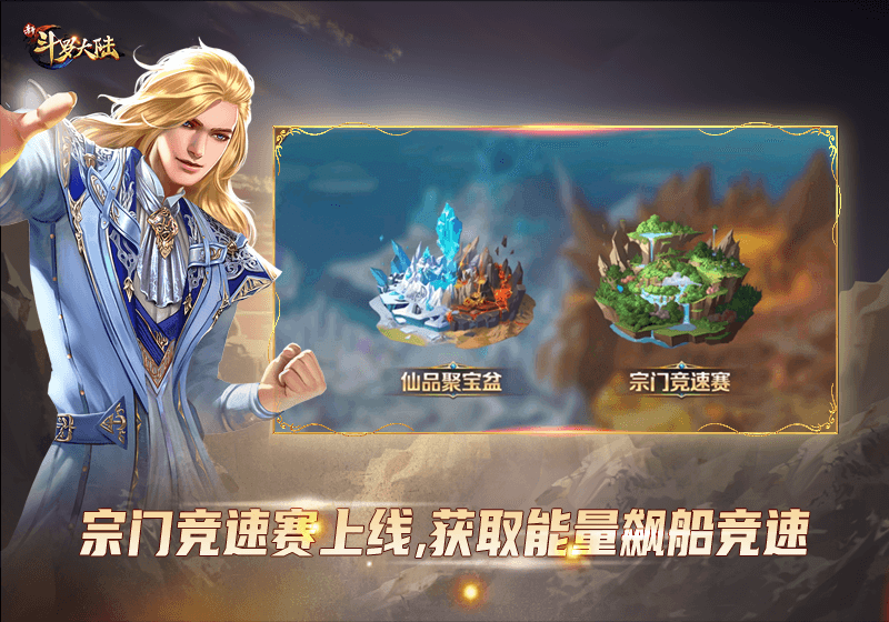 新斗罗大陆