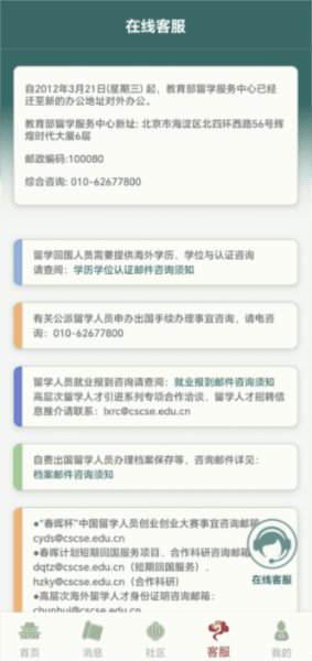 留学e网通6