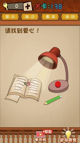 最强的大脑第138关攻略