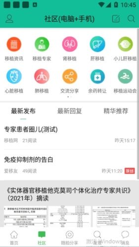 移植网app1