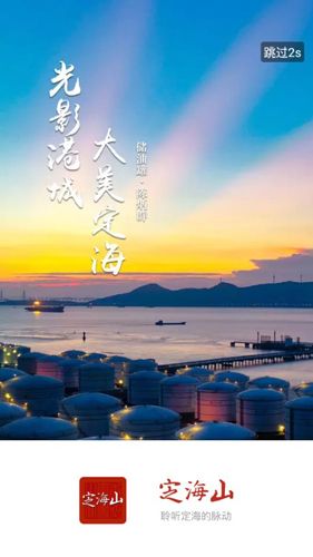 定海山APP1