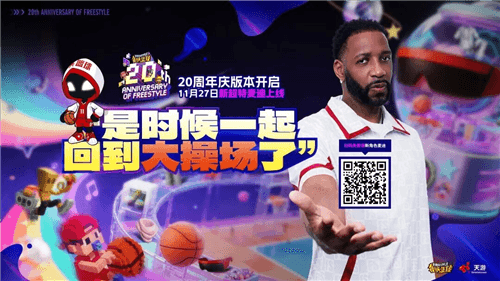 街头篮球1