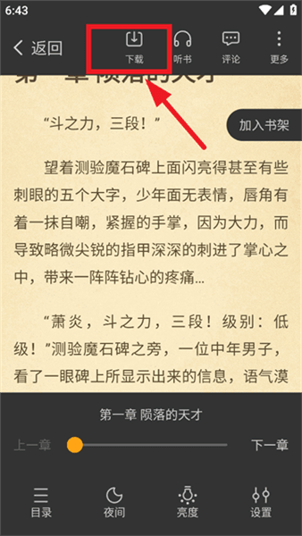怎么缓存小说配图2