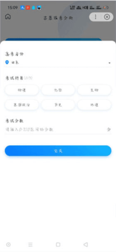 ai志愿助手2024如何使用3