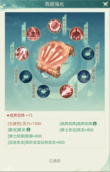 阵图攻略配图10