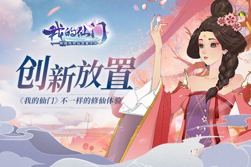 我的仙门