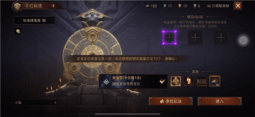 暗黑破坏神不朽4