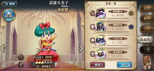 梦幻模拟战手游忍部火美子装备搭配