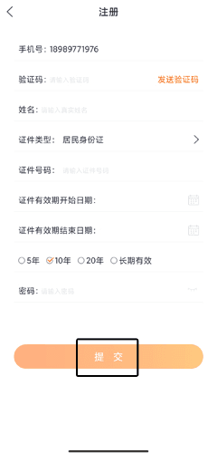 怎么注册配图4