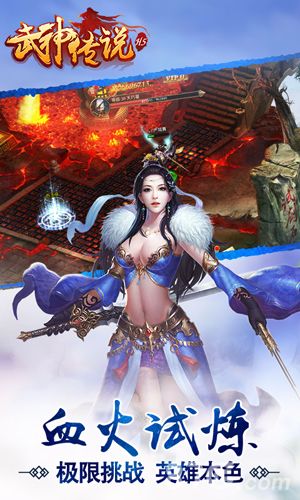武神传说宣传图
