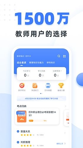 粉笔教师app宣传图3