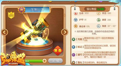 弹弹堂手游火箭筒造型武器,压制火力