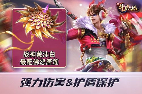 新斗罗大陆4