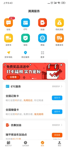 运满满司机版app10