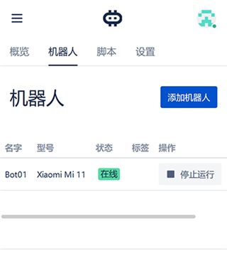 Hamibot截图5
