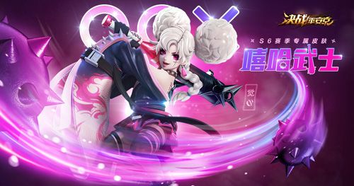 (S6觉赛季皮配图)